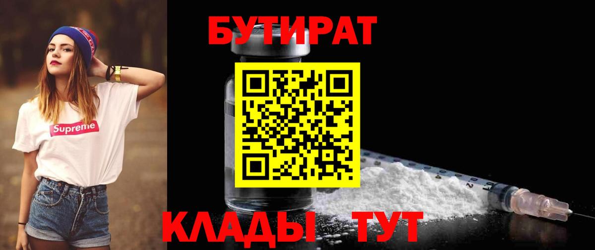 Бутират  Вход с VPN  Батайск  Бутират вода 