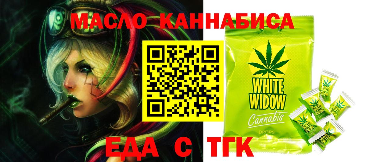 Еда ТГК марихуана Батайск