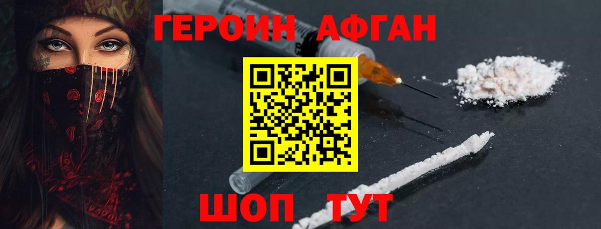 Героин VHQ Батайск