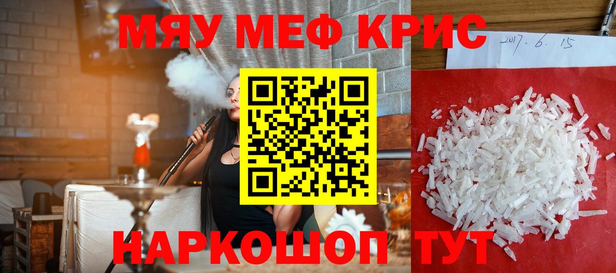 Меф мяу мяу  Батайск